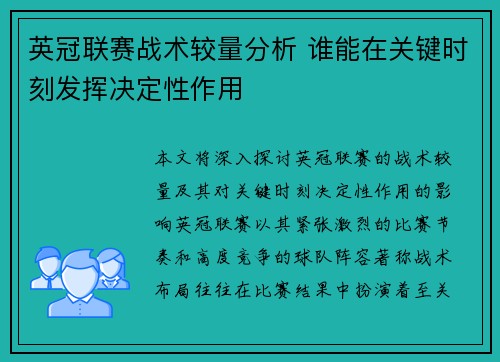 英冠联赛战术较量分析 谁能在关键时刻发挥决定性作用