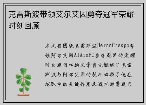 克雷斯波带领艾尔艾因勇夺冠军荣耀时刻回顾 克雷斯波带领艾尔艾因勇夺冠军荣耀时刻回顾